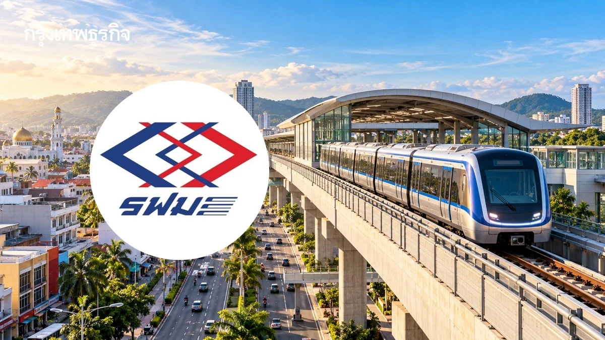 รฟม.เปิดแผน ‘รถไฟฟ้าภูมิภาค’ ทุ่ม 1.6 หมื่นล้าน ลุยสร้าง ‘หาดใหญ่’