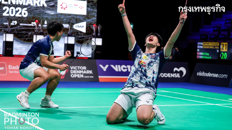 เชียร์ พี-โอโม่ ดูสดแบดมินตัน 'ไทย พบ อินโดนีเซีย' Denmark Open 2026