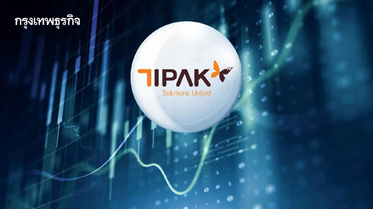 หุ้นน้องใหม่ TIPAK ผู้ผลิตบรรจุภัณฑ์กระดาษ เปิดเทรดวันแรก 1.69 บาท ต่ำจอง 8.65%