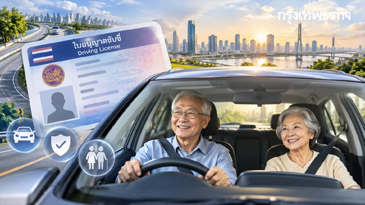 ประกาศแนวทางยกเลิกใบขับขี่ตลอดชีพ เผยเกณฑ์ผู้สูงอายุ ทำใบขับขี่ใหม่