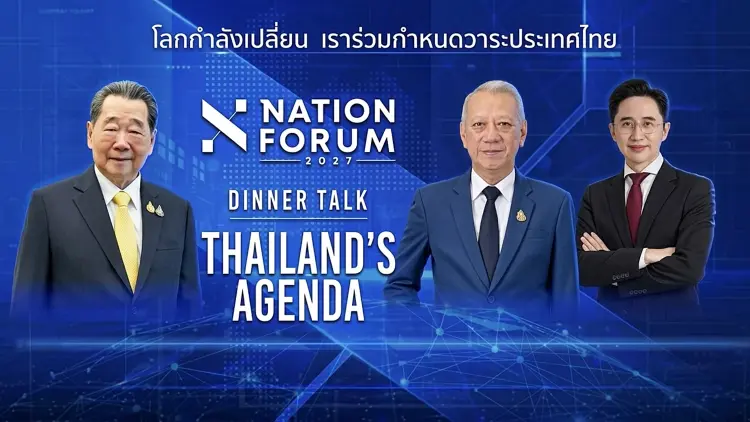 อนาคตประเทศไทย จะเดินต่ออย่างไร? เมื่อคำตอบของประเทศ ไม่อาจมาจากมุมมองเดียว