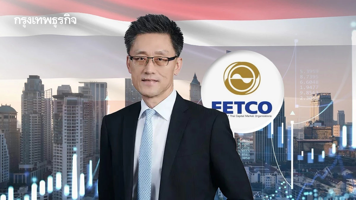 FETCO ชี้เปิดฉากไตรมาส 4 หุ้นไทยส่อแววพุ่ง น้ำท่วมไม่ซ้ำรอยปี 54 ลุ้นดึงฟันด์โฟลว์ยักษ์ใหญ่สหรัฐฯ