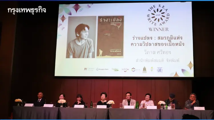 ทำไม ‘ร่างแปลง’ ถึงได้ ‘ซีไรต์’ ปี 69 คณะกรรมการตัดสิน มีคำตอบ