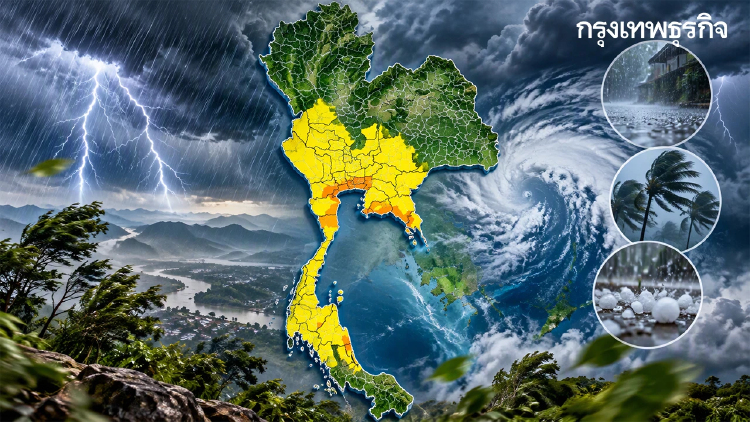 มาแล้ว ฉบับที่ 5 กรมอุตุฯ ประกาศรายชื่อ 46 จังหวัด ฝนตกหนักลาก 5 วัน