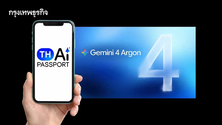 เตรียมใช้ Gemini 4 Argon! AiPASS ให้สิทธิ์ Gemini Enterprise ไม่มีค่าใช้จ่ายสูงสุด 10 เดือน