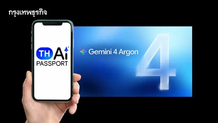 เตรียมใช้ Gemini 4 Argon! AiPASS ให้สิทธิ์ Gemini Enterprise ไม่มีค่าใช้จ่ายสูงสุด 10 เดือน