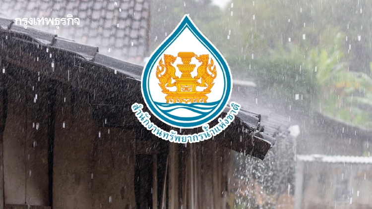 สทนช. เตือน ภาคใต้รับฝนตกหนัก เฝ้าระวังเขื่อนเสี่ยงเกิน 80%