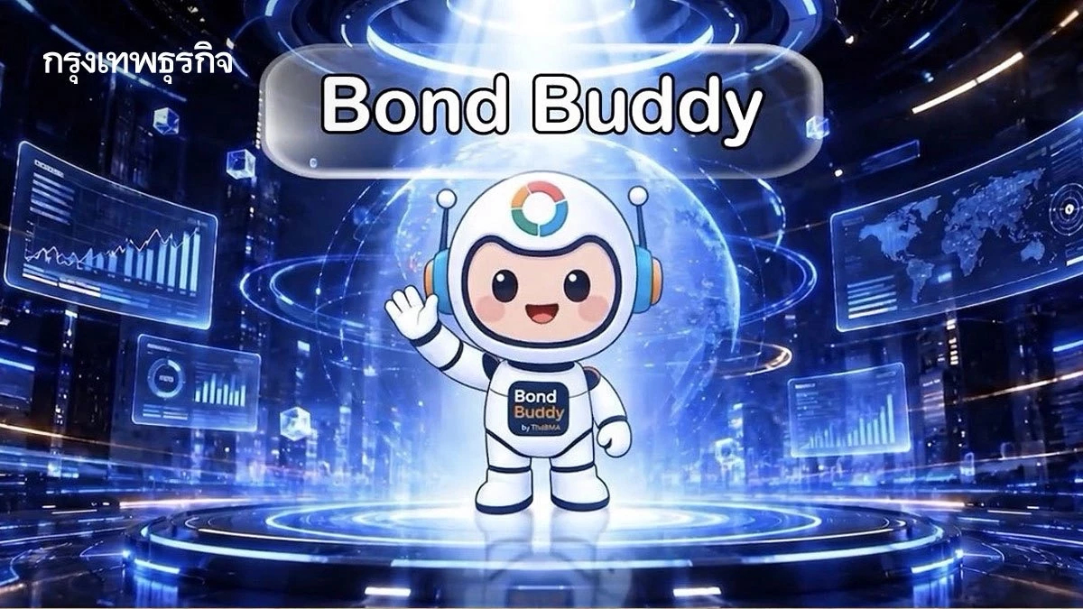 ThaiBMA เปิดตัว ‘Bond Buddy’ AI อัจฉริยะผู้ช่วยส่วนตัวด้านตราสารหนี้