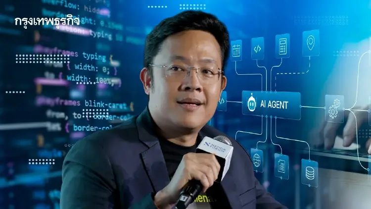 ‘เจษฎา Finnomena’ ชี้ Agentic AI พลิกเกมลงทุนโลก หนุนดีมานด์เทคโนโลยี โตระยะยาว