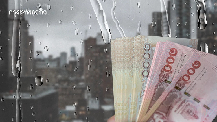 กทม. เตือน รับฝนตกหนัก ปภ. เร่งโอนเงินเยียวยา 9,000 บาทสัปดาห์นี้