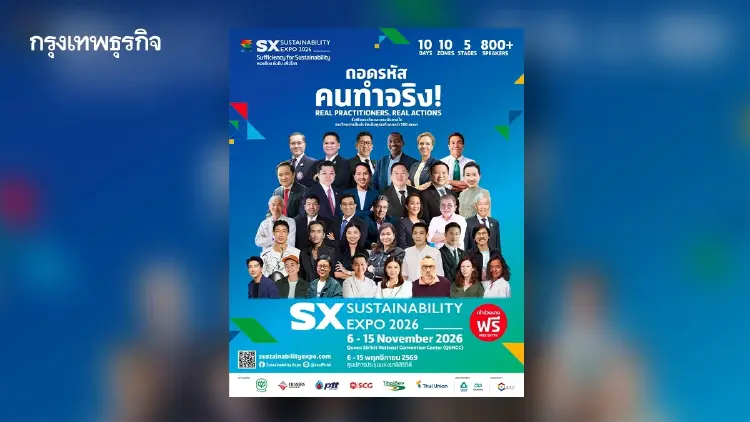 SX2026 รวมวิทยากรกว่า 800 คน เปิดเวทีกว่า 100 เสวนา ถอดบทเรียนรับมือโลกเปลี่ยน