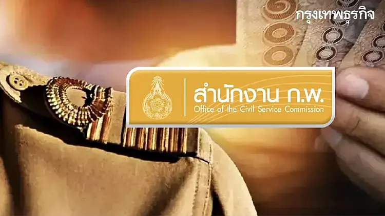 เคาะแล้ว 'เออร์ลี่รีไทร์ข้าราชการ' แจกเงินก้อน 18 เท่า เช็กเงื่อนไข ใครมีสิทธิได้ก่อน