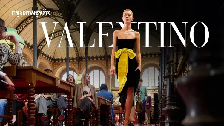 จากไอเดีย 'หนังสือที่ไม่ได้อ่าน' สู่รันเวย์ Valentino งาน Paris Fashion Week