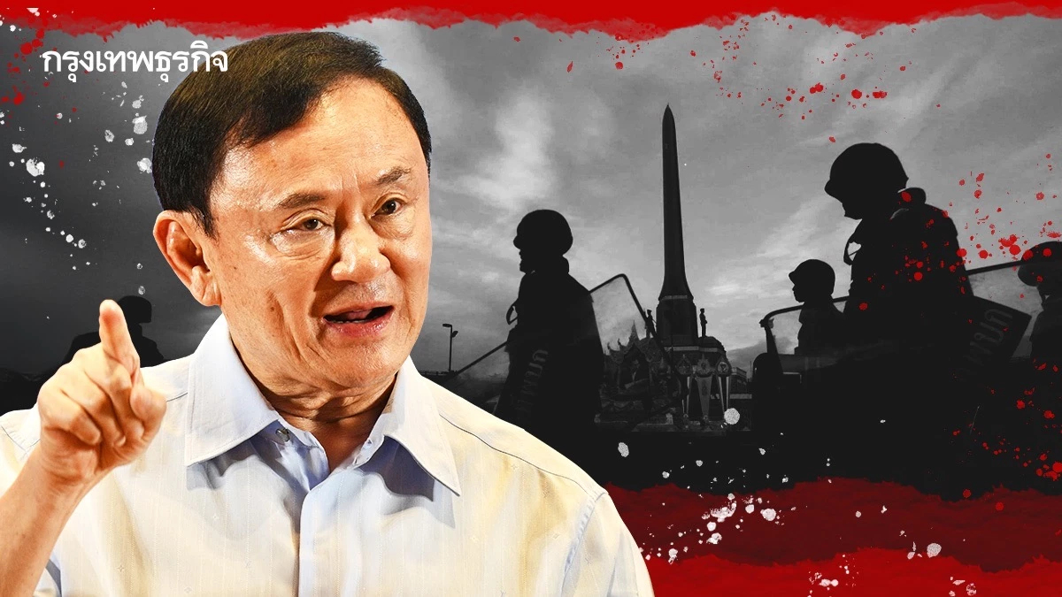 ฉากทัศน์ ‘ทักษิณ’ ต่อรอง ‘อีลิต’ - ‘ผลไม้พิษ’ ล้างผลพวงรัฐประหาร