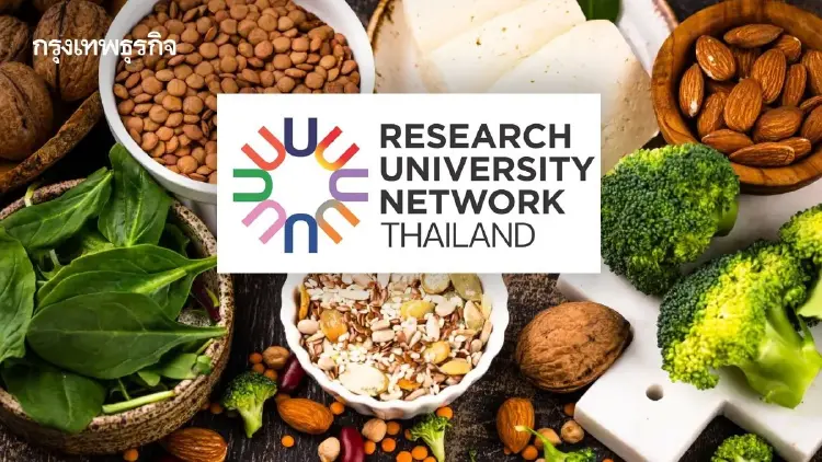 RUN หนุนพัฒนากำลังคนทักษะสูง  รองรับอุตสาหกรรมอาหารแห่งอนาคต