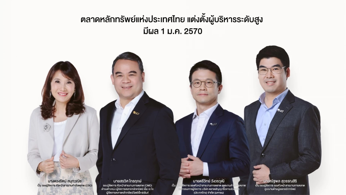 ตลท. จัดทัพทีมบริหาร ตั้ง ‘สรวิศ ไกรฤกษ์’ นั่งแท่นผู้จัดการ mai และ LiVEx พร้อมตั้ง 3 รองผู้จัดการ ขับเคลื่อนยุทธศาสตร์ใหม่ มีผล 1 ม.ค. 70