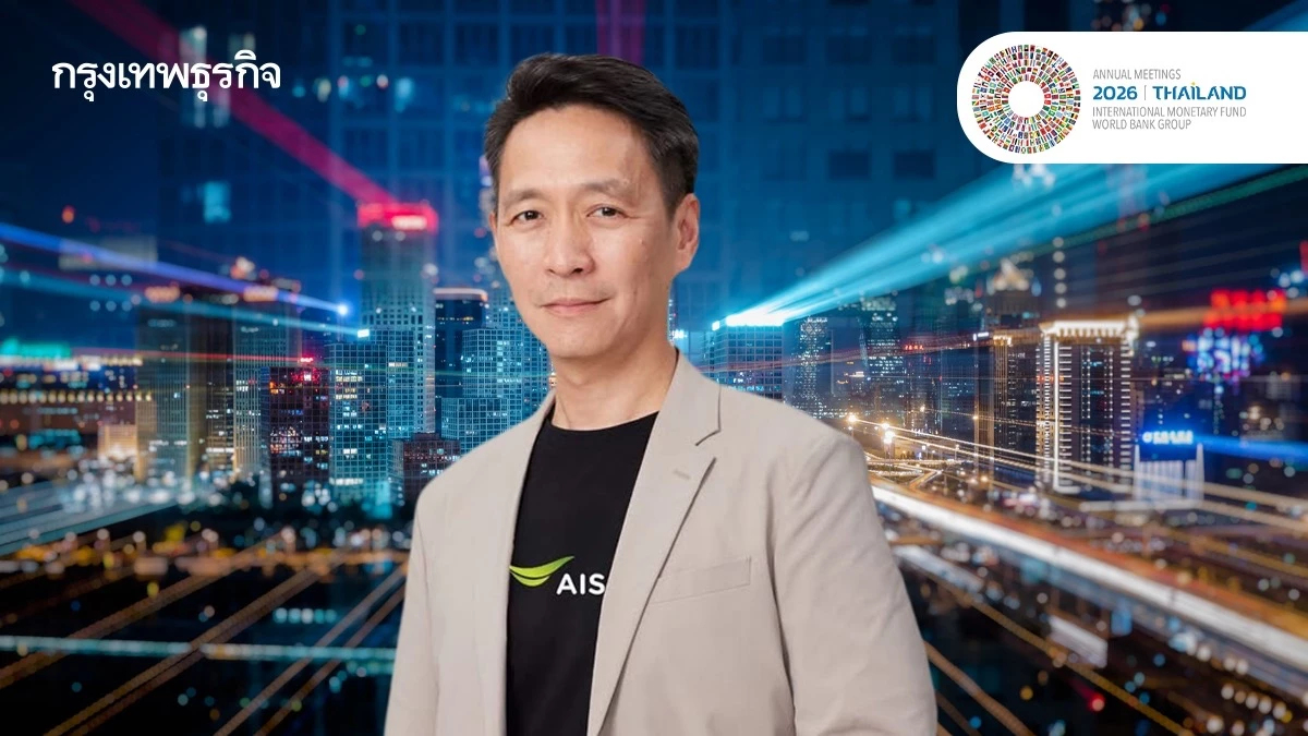 AIS ผนึกภาครัฐจัดระเบียบสายสื่อสาร รับเวทีประชุมโลก IMF–World Bank 2026