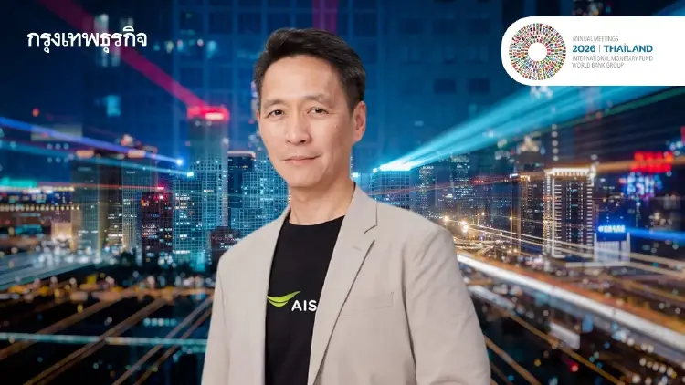 AIS ผนึกภาครัฐจัดระเบียบสายสื่อสาร รับเวทีประชุมโลก IMF–World Bank 2026
