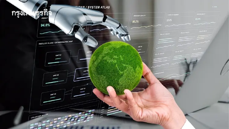 เมื่อ ปัญญาประดิษฐ์ หรือ AI เก่งขึ้น Green Skill ยิ่งจำเป็นต่อโลกการทำงาน