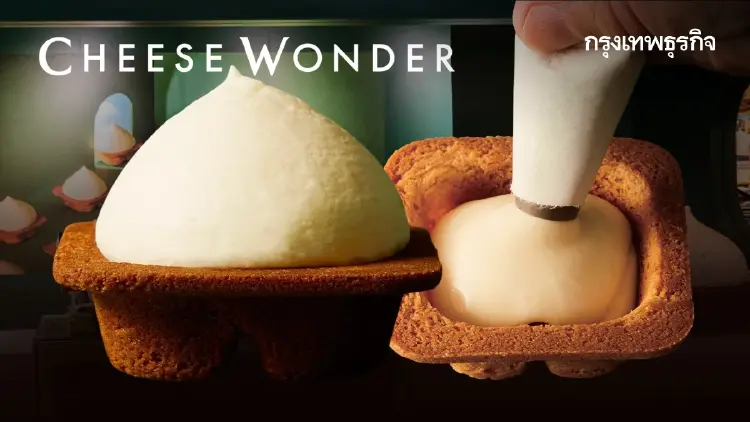 ‘Cheese Wonder’ บุกไทย เครือกาแฟ ‘BEANS’ นำเข้า ขายที่พารากอน 2 เดือนนิดๆ เริ่มต้น 2 ชิ้น 470 บาท