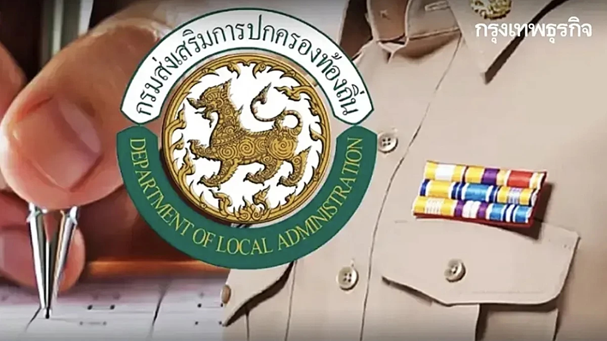 'สอบท้องถิ่น 2569' สถ. เรียกรายงานตัวรอบ 4 แล้ว ตรวจสอบรายชื่อได้ที่นี่!