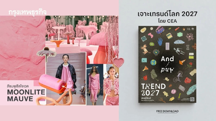 โลกปี 2027 ผู้บริโภคไม่ต้องการแค่ตัวเลือกเดียว