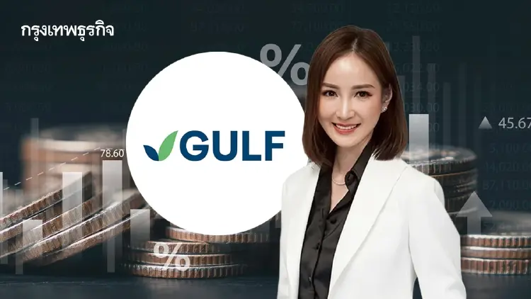 GULF เคาะดอกเบี้ยหุ้นกู้ 6 ชุด สูงสุด 3.00% ต่อปี เปิดจอง 19-21 ต.ค.นี้ ผ่านแอปฯ เป๋าตัง