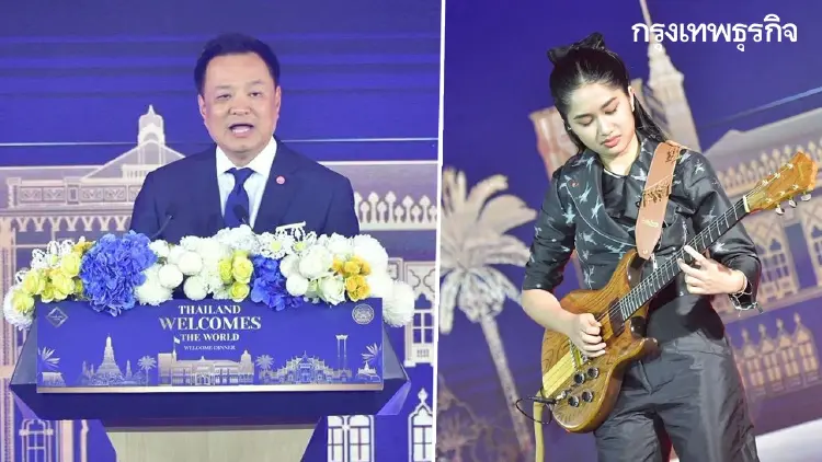 นายกฯ ชู 'เนเน่ รอยัล' โชว์ร็อกสะกดผู้นำการเงินโลก IMF-World Bank 2026