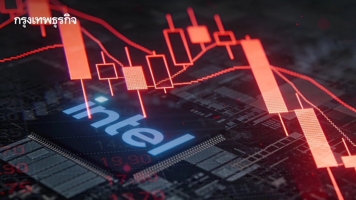 หุ้น Intel ดิ่งหนัก 21% พิษพีซีซบเซา-ชิปขาดตลาด