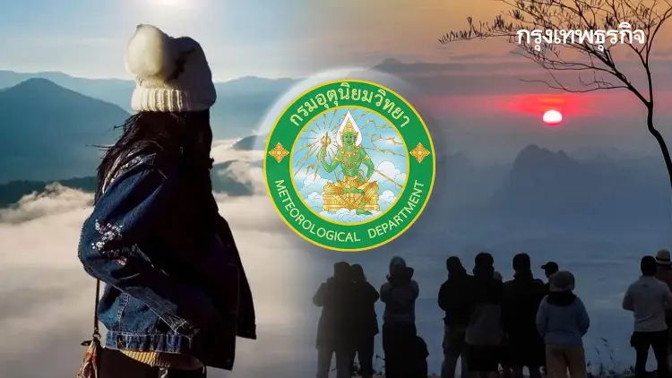 กรมอุตุ เปิดสถิติไทยเข้าฤดูหนาววันไหน? 4 ปีย้อนหลัง ปี 2569 มาช้า ฝนยังไม่หมด