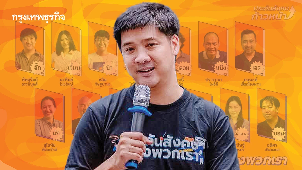 ‘บอร์ด สปส.ส้ม' เสี่ยงตกม้าตาย ฝ่า ‘กฎเหล็ก’ ใช้การเมืองหาเสียง