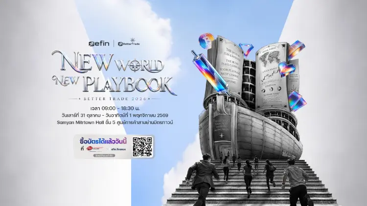 BetterTrade 2026 : New World New Playbook มหกรรมด้านการลงทุน 31 ต.ค. - 1 พ.ย.
