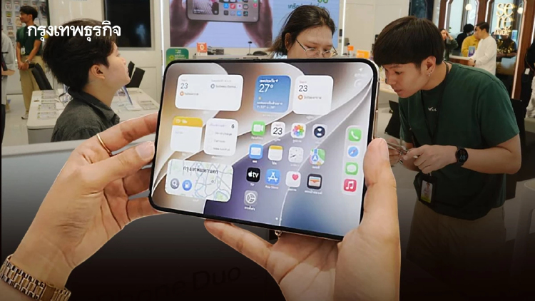 AIS คึกคักรับเครื่องวันแรก 'iPhone Duo' iPhone พับได้รุ่นแรก