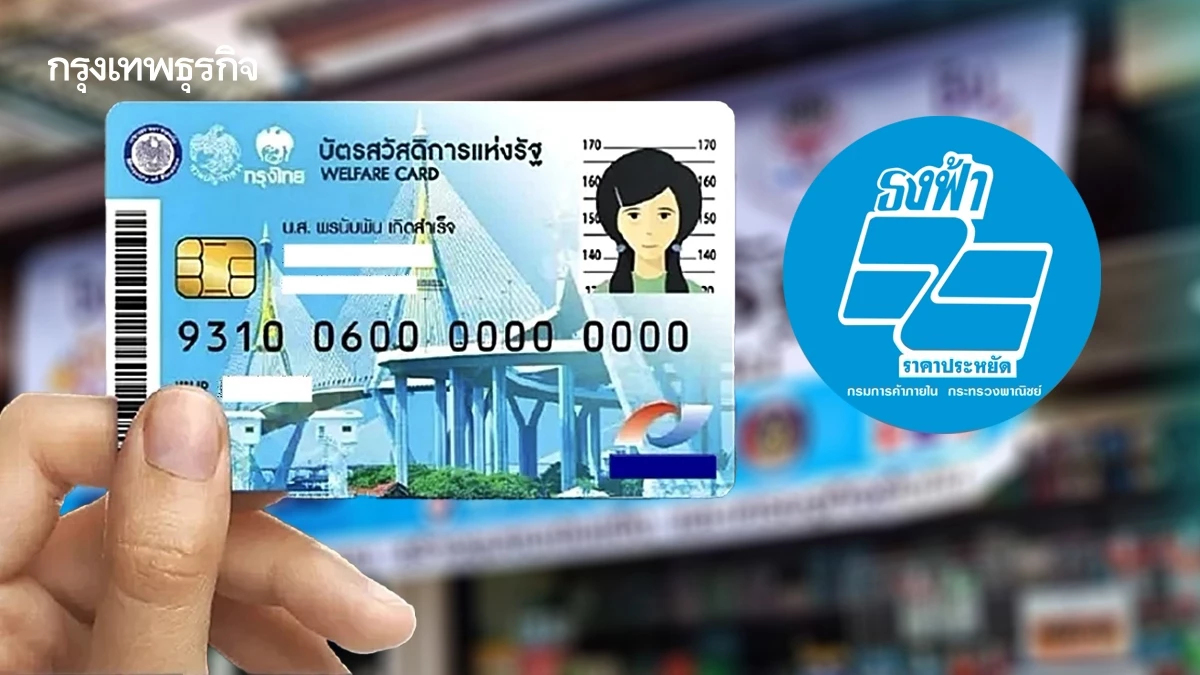 เช็คขั้นตอน ใช้ ‘บัตรคนจน‘ จ่ายร้านธงฟ้า ด้วยแอปฯเป๋าตัง-บัตรประชาชน