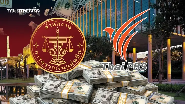 ชำแหละงบ ‘ไทยพีบีเอส’ สตง.เรียกคืน 85 ล. - 2 บ.สื่อกวาด 28 ล.