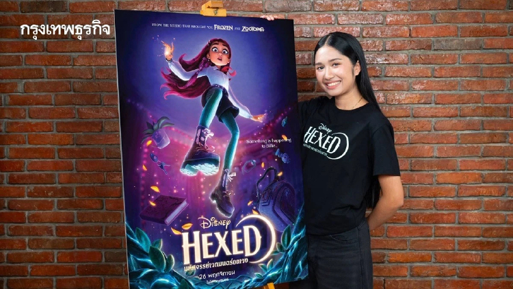 ‘เนเน่ รอยัล’ พากย์หนังดิสนีย์ ‘Hexed มหัศจรรย์เวทมนตร์อลเวง’