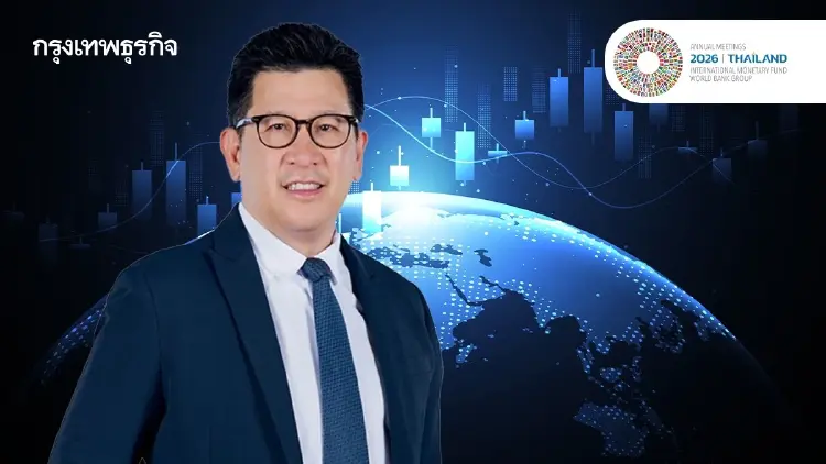 ‘เอกนิติ’ ขึ้น 4 เวทีสำคัญ ’IMF - World Bank 2026‘  ถกผู้นำการเงิน-การคลังโลก