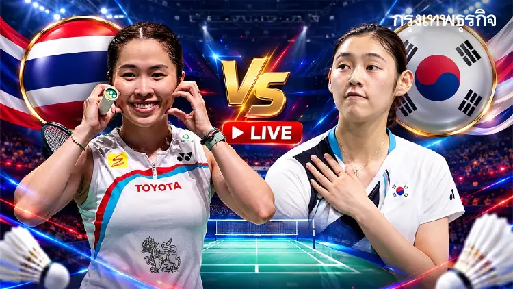 ถ่ายทอดสดแบดมินตัน ทีมชาติไทย 'เมย์ รัชนก พบ ซิม ยู จิน' French Open 2026