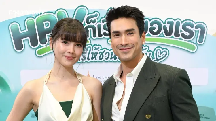 ‘ณเดชน์–ญาญ่า’ ร่วมรณรงค์ วัคซีน HPV ไม่ใช่แค่เรื่องของผู้หญิง