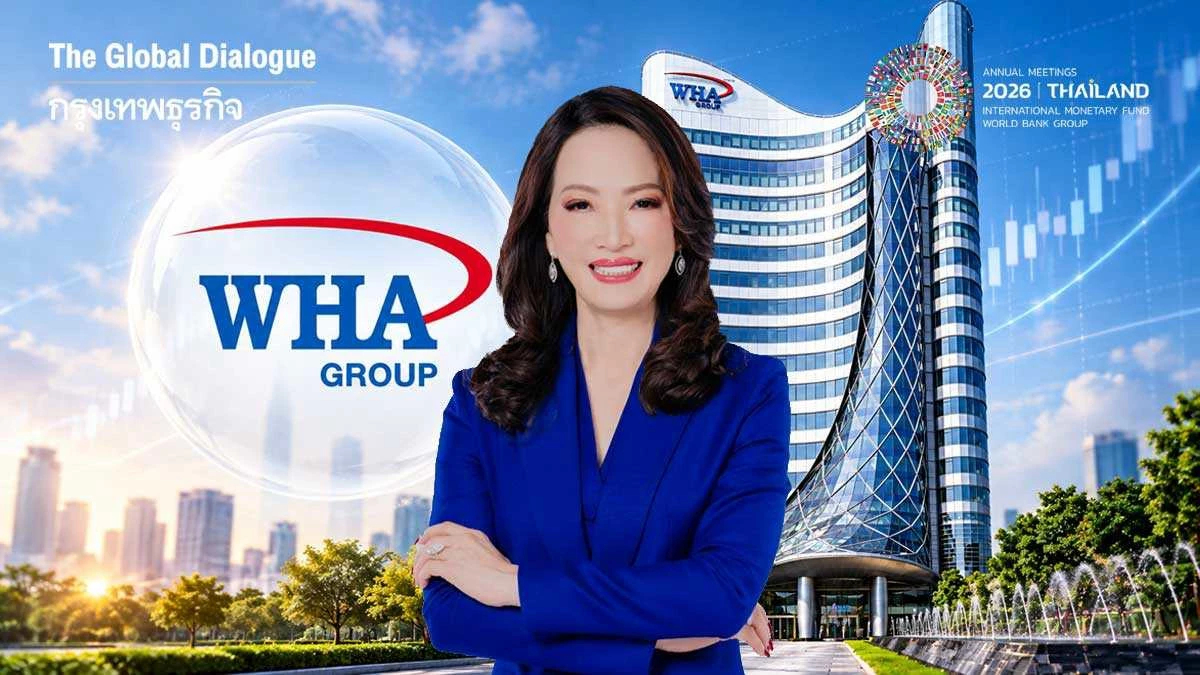 WHA รับอานิสงส์ IMF–World Bank 2026 ดึงทุนโลกขับเคลื่อน New Economy ไทย