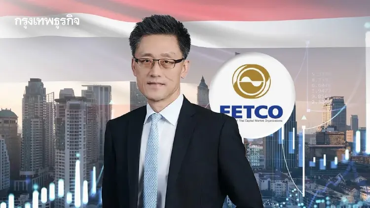 FETCO เผยดัชนีความเชื่อมั่น 3 เดือนข้างหน้า‘ร้อนแรง’ รับฟันด์โฟลว์-มาตรการรัฐ