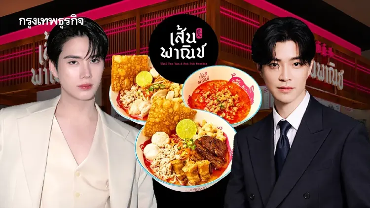 ‘YOLK’ แตกไลน์ขายก๋วยเตี๋ยว ‘เส้นพาณิช’ เริ่มต้น 99 บาท เตรียมเปิดให้ครบ 5 สาขา หวังรายได้ ‘70 ล้าน’