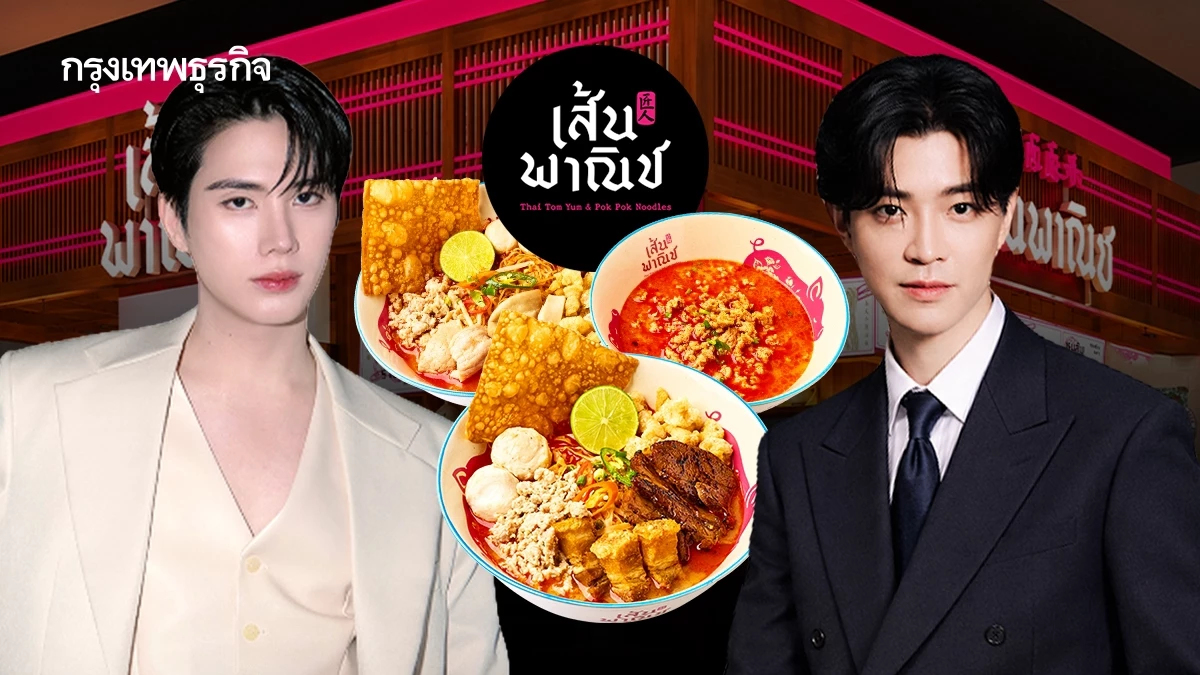 ‘YOLK’ แตกไลน์ขายก๋วยเตี๋ยว ‘เส้นพาณิช’ เริ่มต้น 99 บาท เตรียมเปิดให้ครบ 5 สาขา หวังรายได้ ‘70 ล้าน’