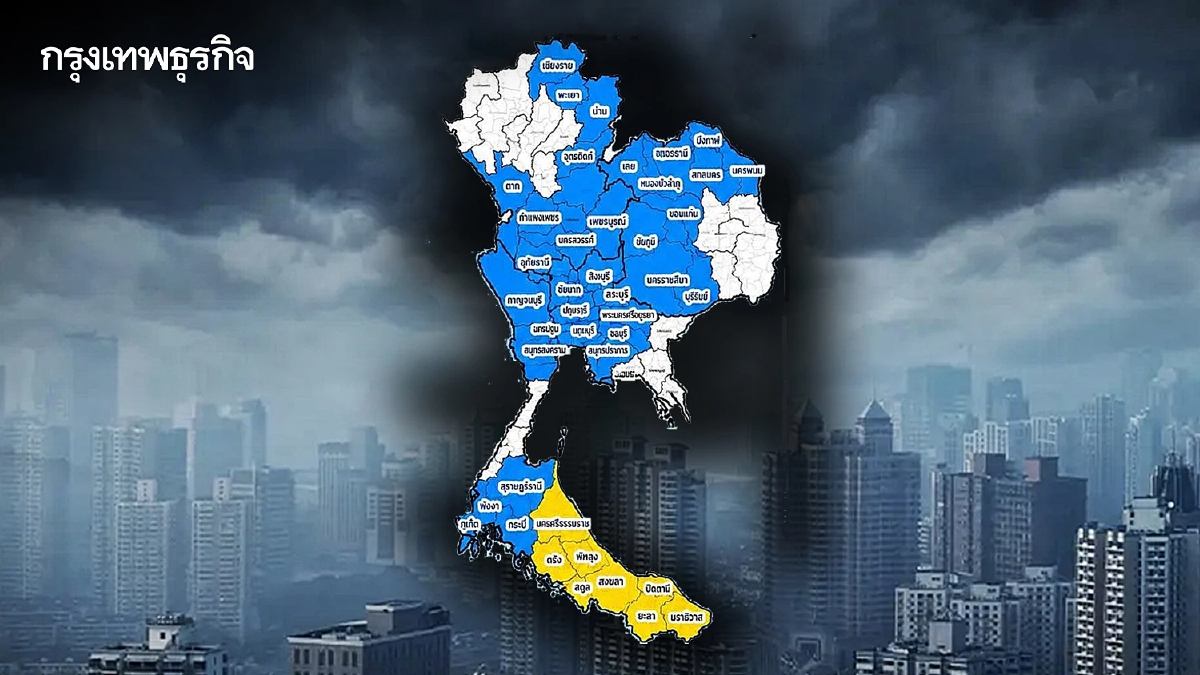 ฝนตกหนัก ปภ. เตือนด่วน 54 จังหวัด - กทม. เสี่ยงน้ำท่วม น้ำป่าหลาก ดินถล่ม 24-28 ต.ค.