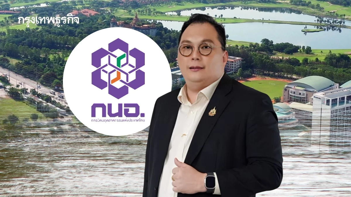 กนอ. ลุยอมตะ ชลบุรี เยียวยา 34 โรงงานน้ำท่วม สั่งเอกซเรย์ทุกนิคมฯ รับน้ำเหนือ