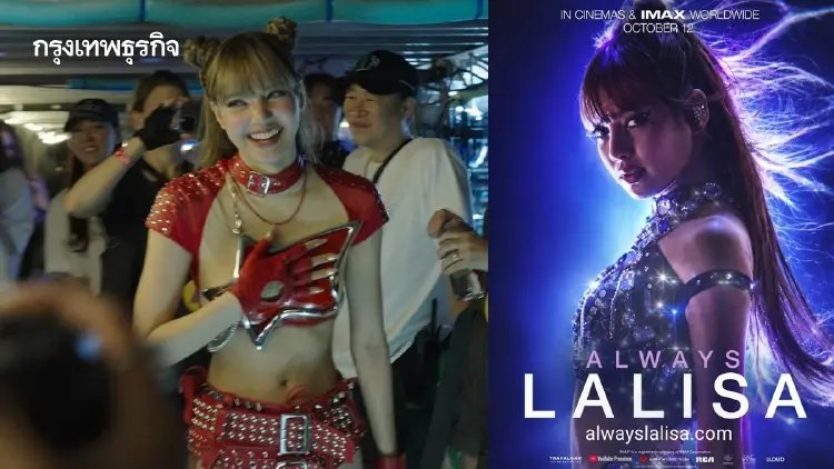 Always Lalisa อิสรภาพ และตัวตนที่ ‘ลิซ่า’ ขอเป็นคนกำหนดเอง