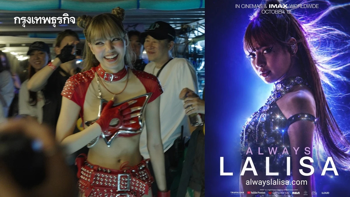 Always Lalisa อิสรภาพ และตัวตนที่ ‘ลิซ่า’ ขอเป็นคนกำหนดเอง