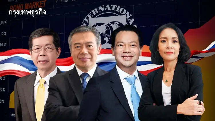 ‘พายุบอนด์ยีลด์พุ่ง’ ซ้ำเติมธุรกิจ ‘ไอเอ็มเอฟ’ ออกโรงเตือน  ‘ประสาร’ แนะไทยอย่ามองข้าม
