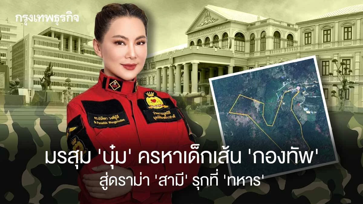 มรสุม 'บุ๋ม' ครหาเด็กเส้น 'กองทัพ'  สู่ดราม่า'สามี'รุกที่'ทหาร'