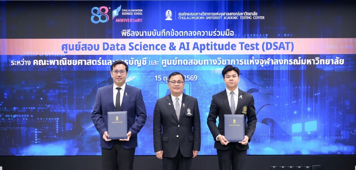 จุฬาฯ เปิดตัวแบบทดสอบความถนัดด้าน AI และ Data Science ครั้งแรกในไทย
